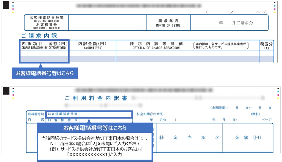 2枚目以降のご請求内訳またはご利用料金内訳書の画像